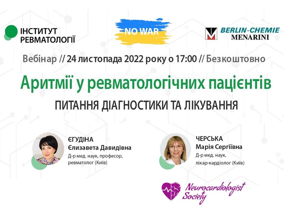 Аритмії у ревматологічних пацієнтів: питання діагностики та лікування