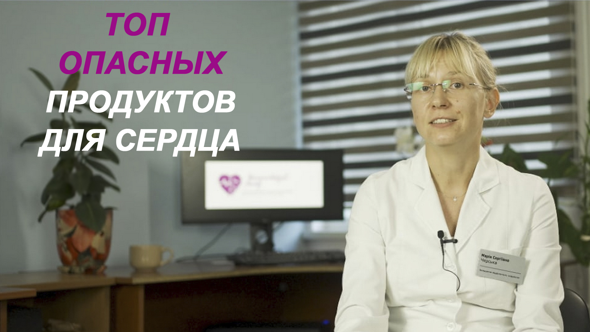 4 опасных продукта для сердца