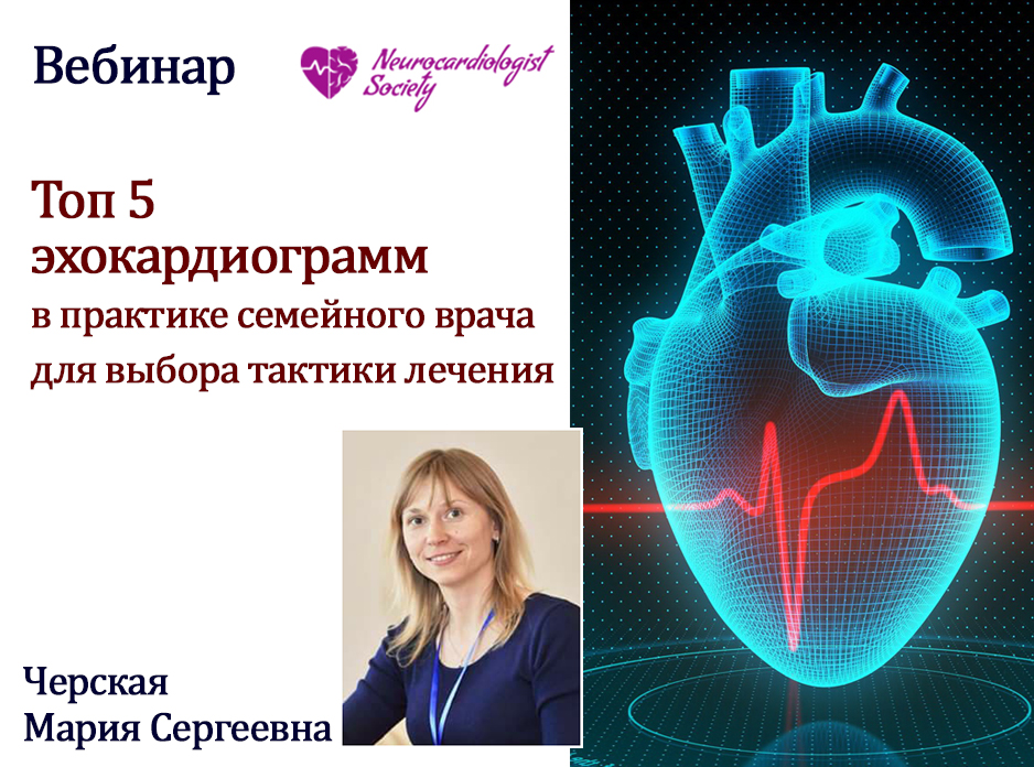 Топ 5 эхокардиограмм в практике семейного врача для выбора тактики лечения