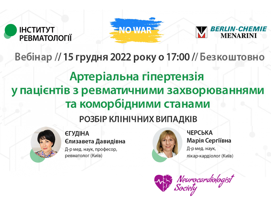 Артериальная гипертензия у пациентов с ревматическими заболеваниями и коморбидными состояниями. Разбор клинических случаев
