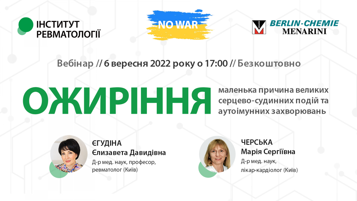 Ожиріння — маленька причина великих серцево-судинних подій та аутоімунних захворювань