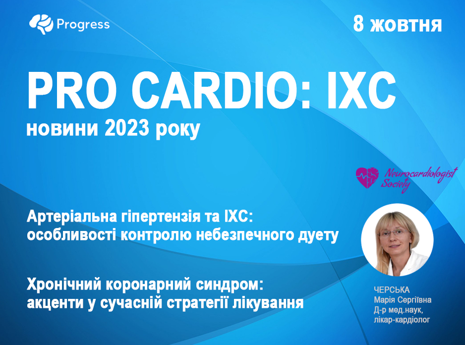 PRO CARDIO: ІХС - новини 2023