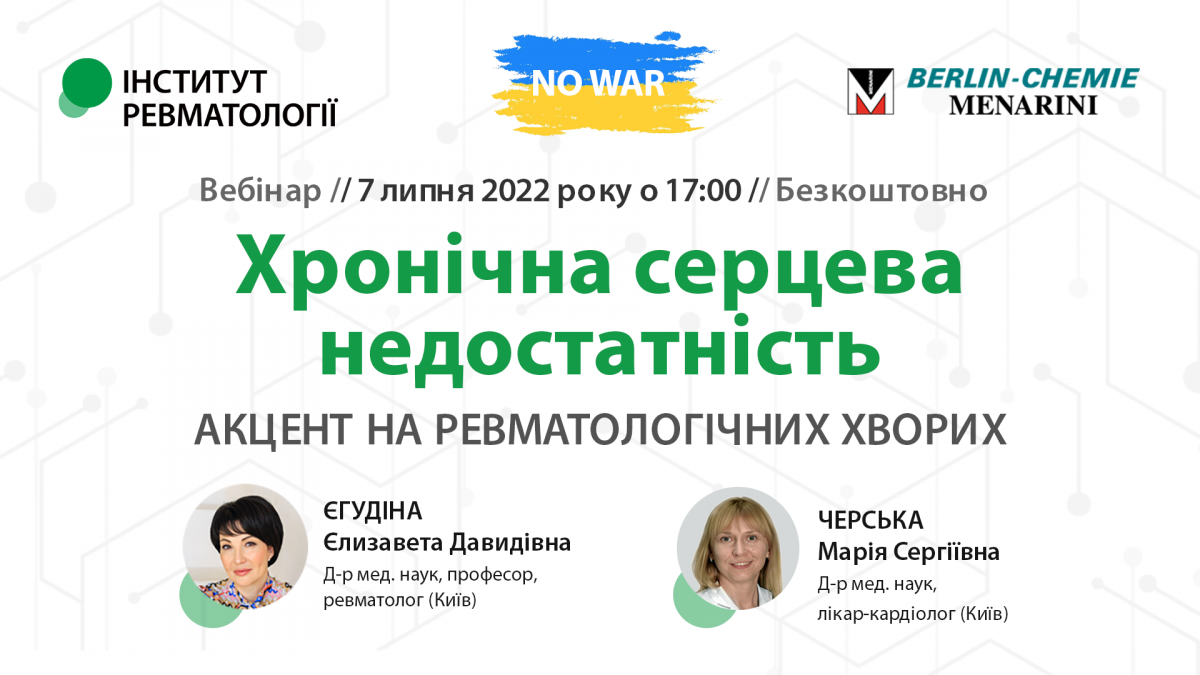Хроническая сердечная недостаточность – акцент на ревматологических больных