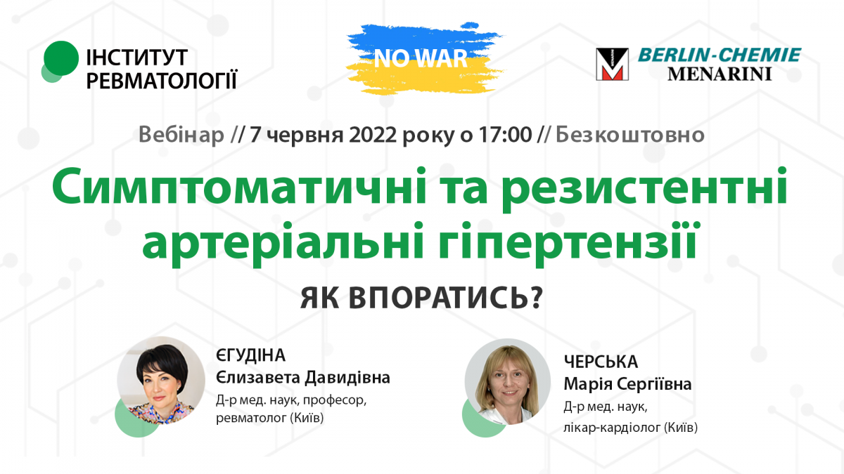 Симптоматические и резистентные артериальные гипертензии. Как справиться?