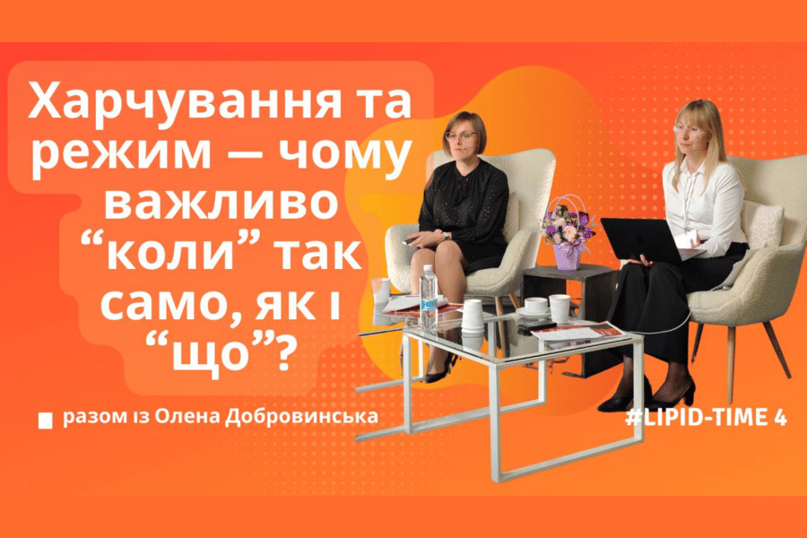 ⏰ Харчування та режим — чому важливо “коли” так само, як і “що”? Олена Добровинська