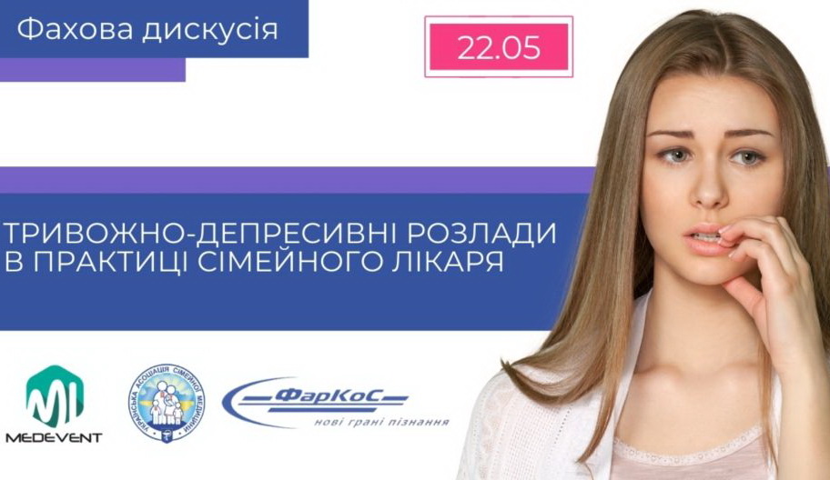 Тривожно-депресивні розлади в практиці сімейного лікаря