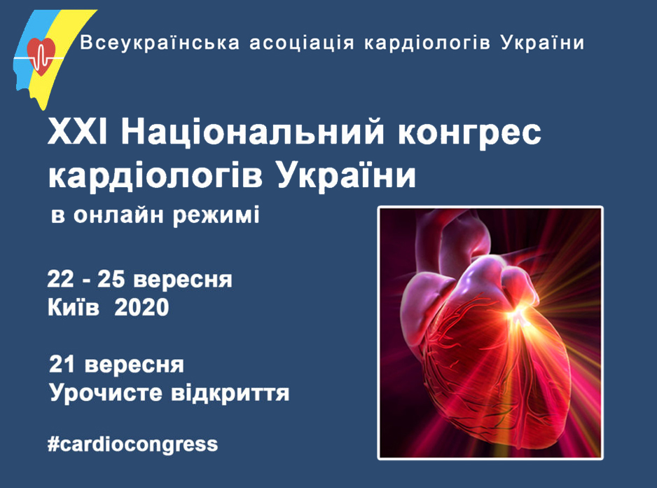 XXI Національний Конгрес Кардіологів України