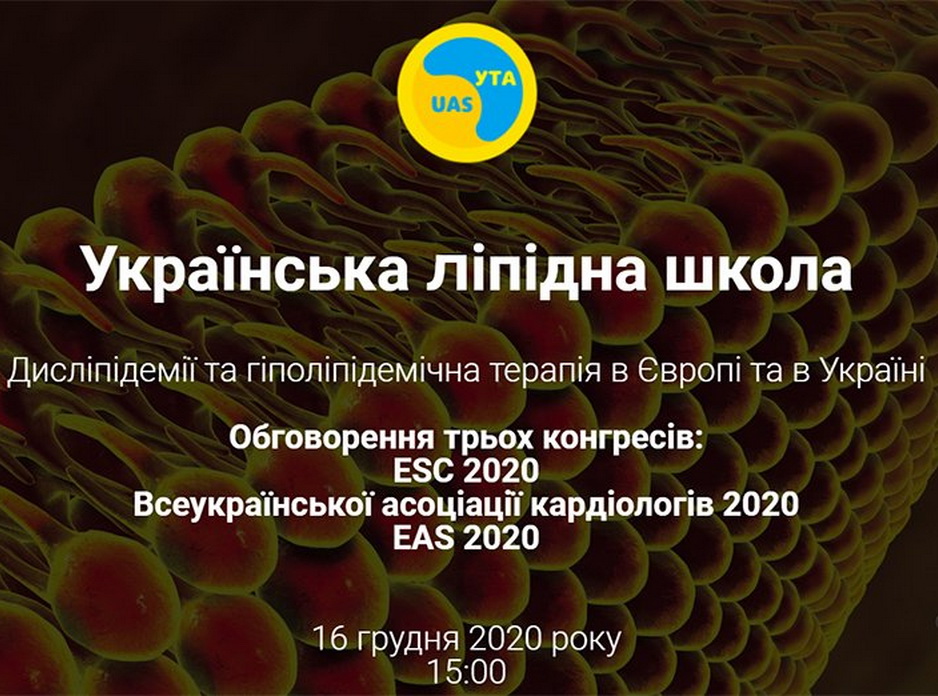Онлайн конференция «Украинская липидная школа»