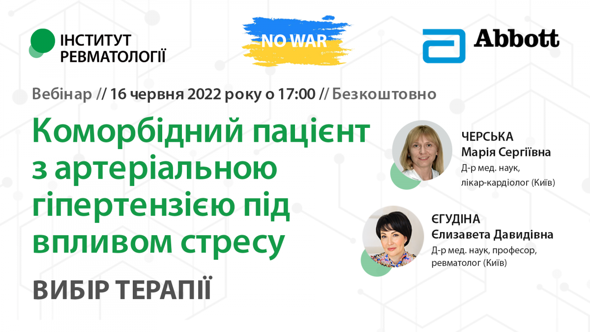 Коморбидный пациент с артериальной гипертензией под влиянием стресса – выбор терапии