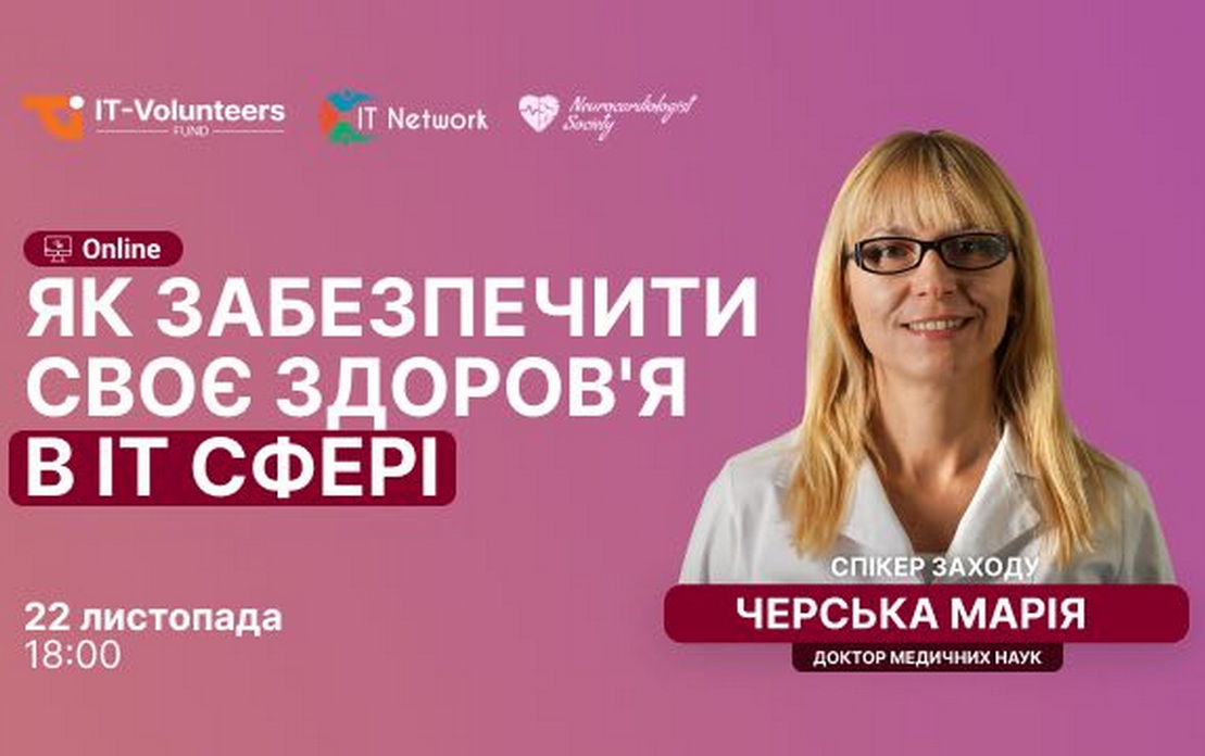 Як забезпечити своє здоров'я в ІТ сфері