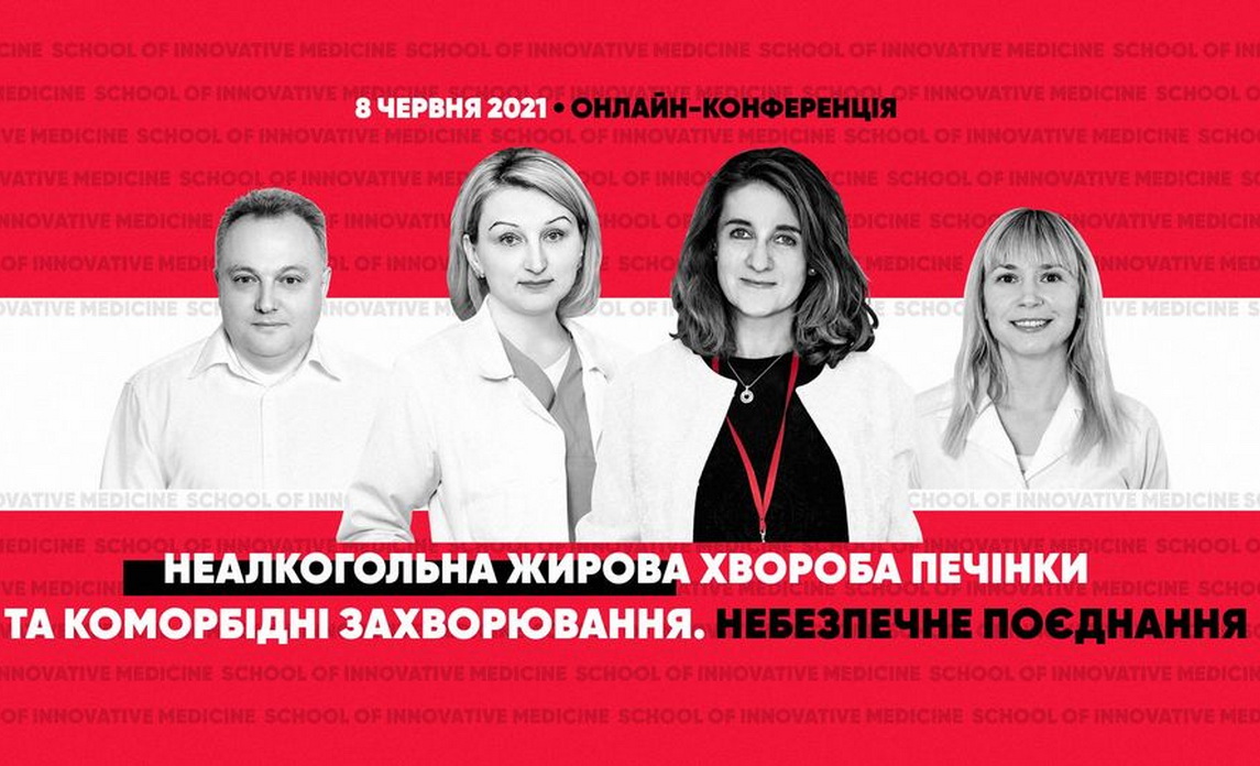 Неалкогольна жирова хвороба печінки та коморбідні захворювання. Небезпечне поєднання